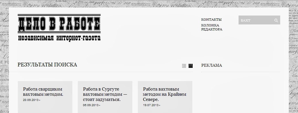 Пример работы поиска WordPress по запросу вахт