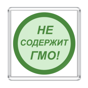 без гмо